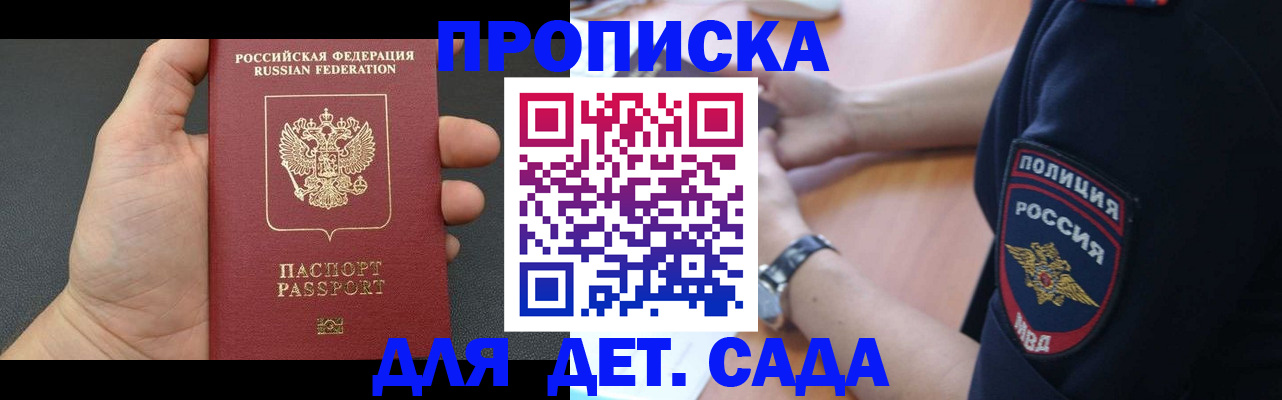 регистрация для дет. сада в Новоаннинском