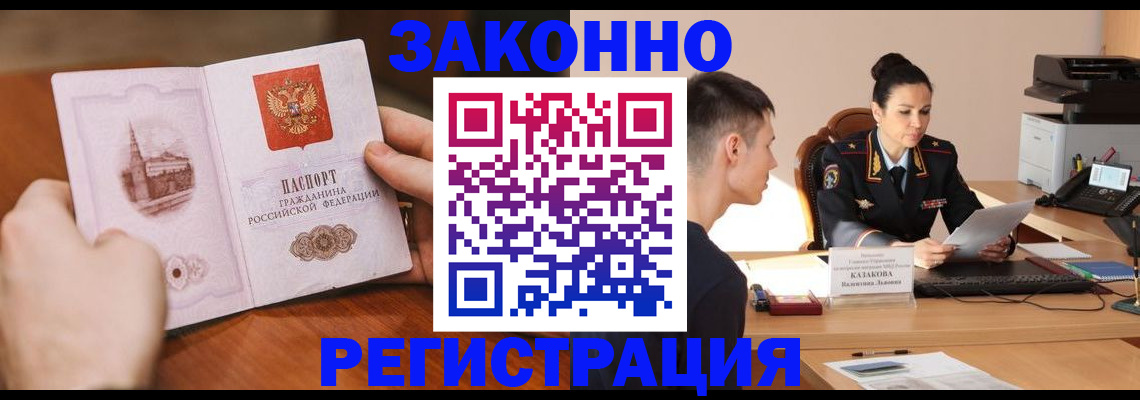 временная регистрация надежно в Новоаннинском