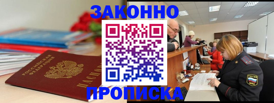 временная регистрация собственник в Новоаннинском