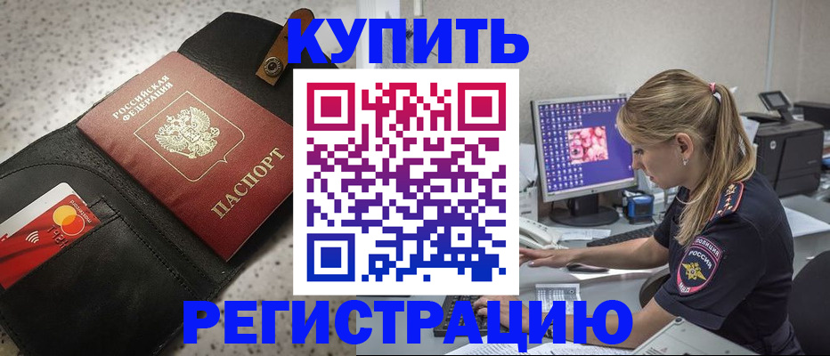 прописка иностранных граждан в Новоаннинском