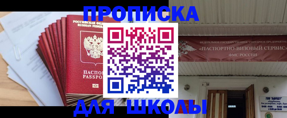 регистрация для школы в Новоаннинском