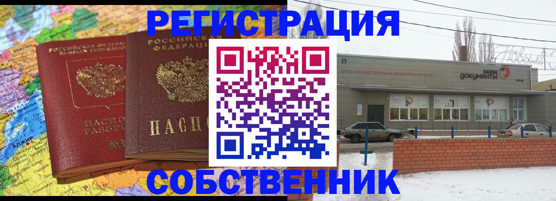 прописка для школы в Новоаннинском